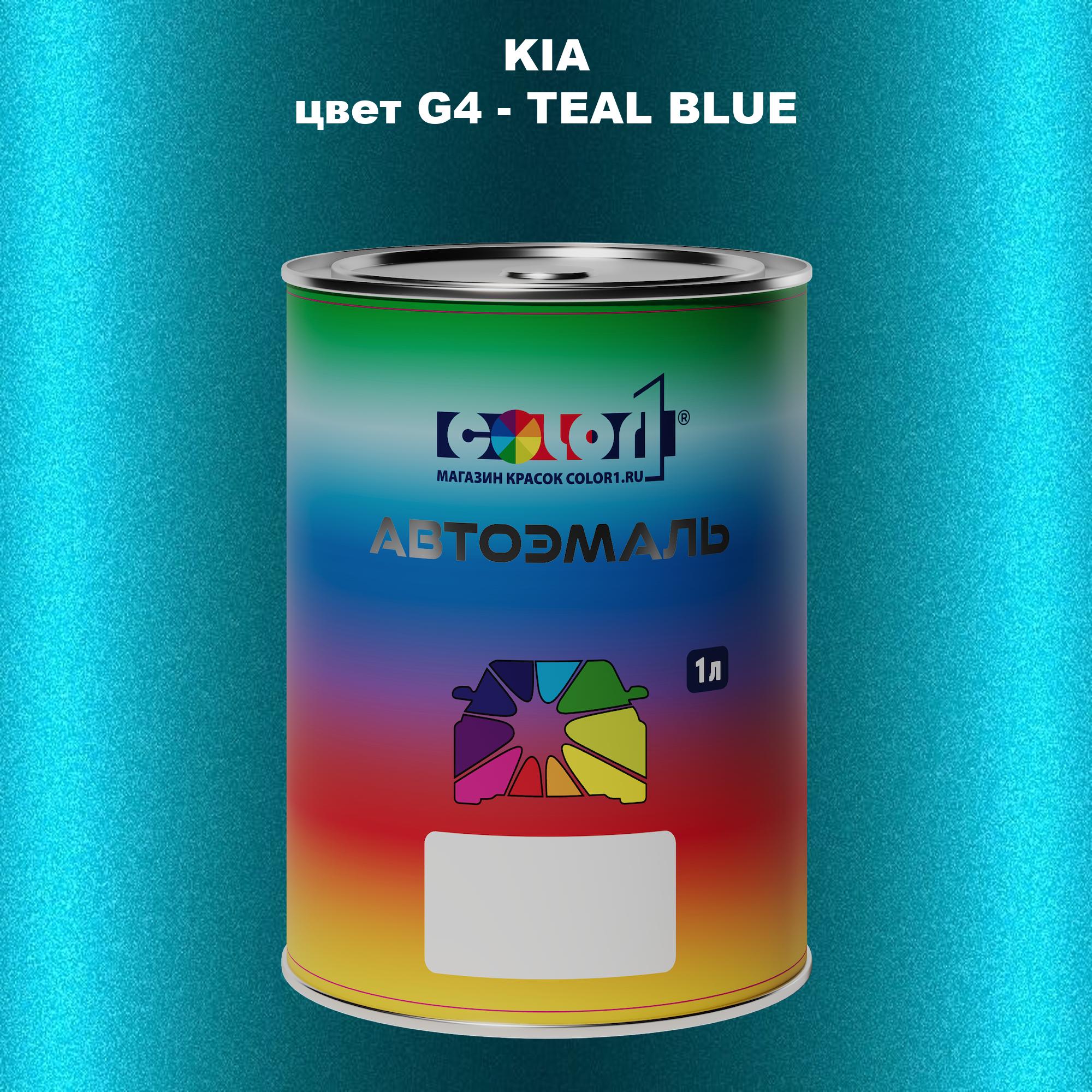 

Автомобильная краска COLOR1 для KIA, цвет G4 - TEAL BLUE, Прозрачный