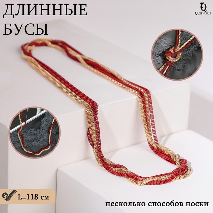 

Бусы женские Queen Fair П00000348, 118 см, П00000348