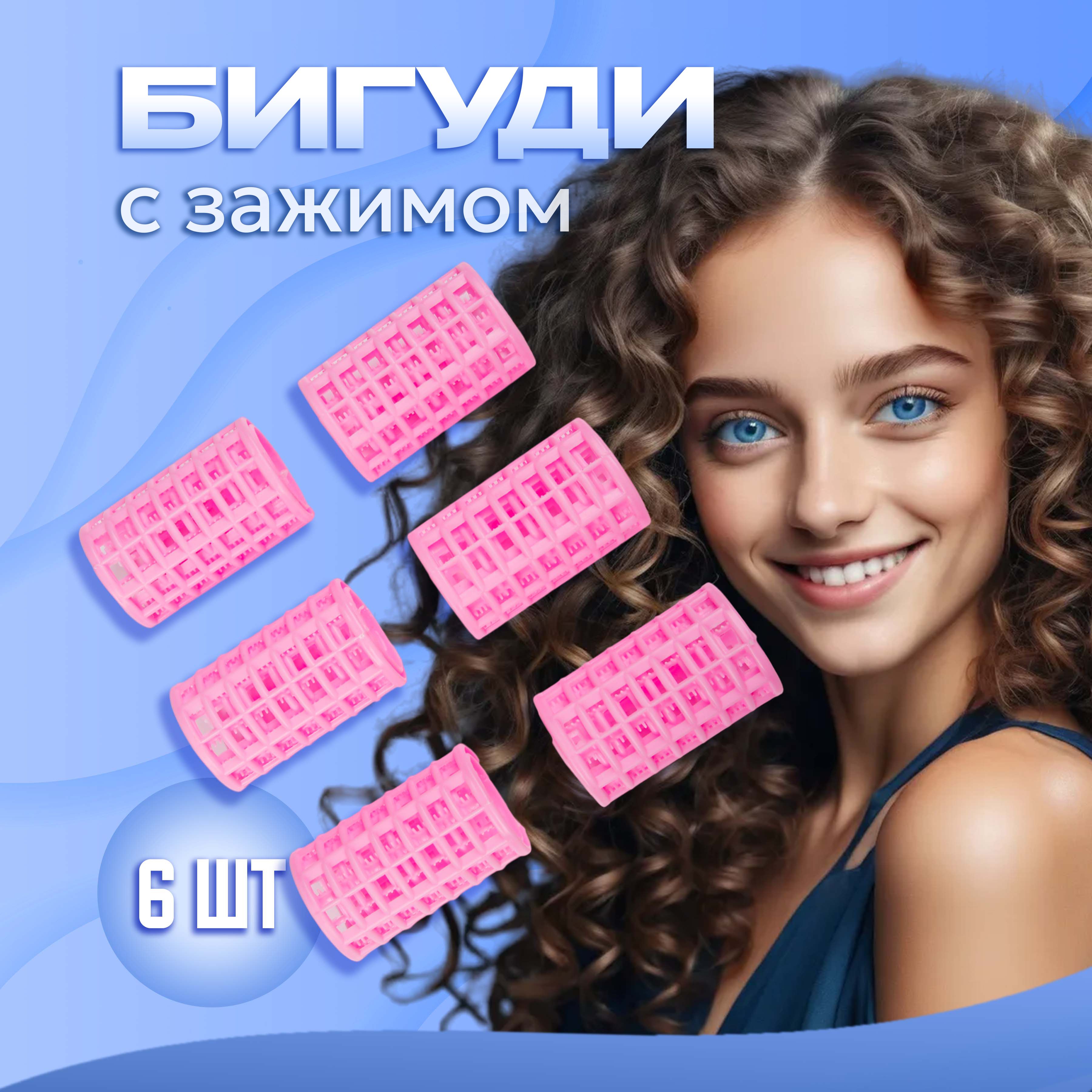 Бигуди UltraMarine пластмассовые с зажимом розовые 6 шт бигуди 4health для объема волос с зажимом 5 шт