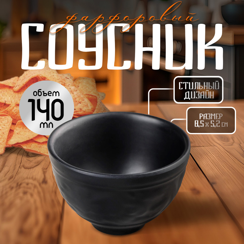 

Соусник Magistro "Черный Восток", d 8,5 см, цвет черный