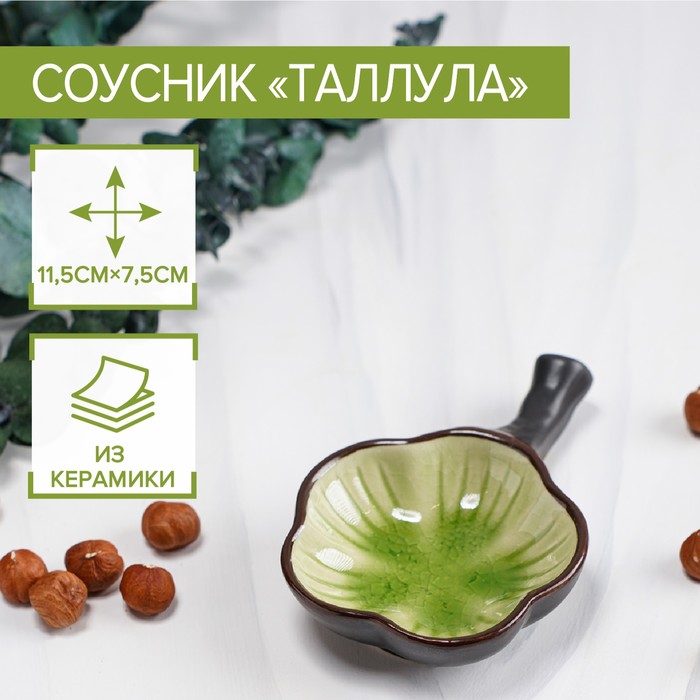 

Соусник керамический "Таллула", 11,5х7,5х3 см, зеленый