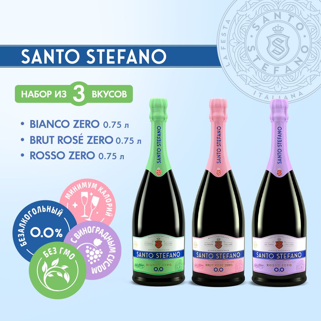 Безалкогольное шампанское Santo Stefano MIX, 0,75 л х 3 шт