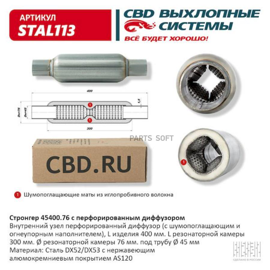 

Стронгер пламегаситель перфорированный внутренний узел с диффуз. 400 х 76 х 45
