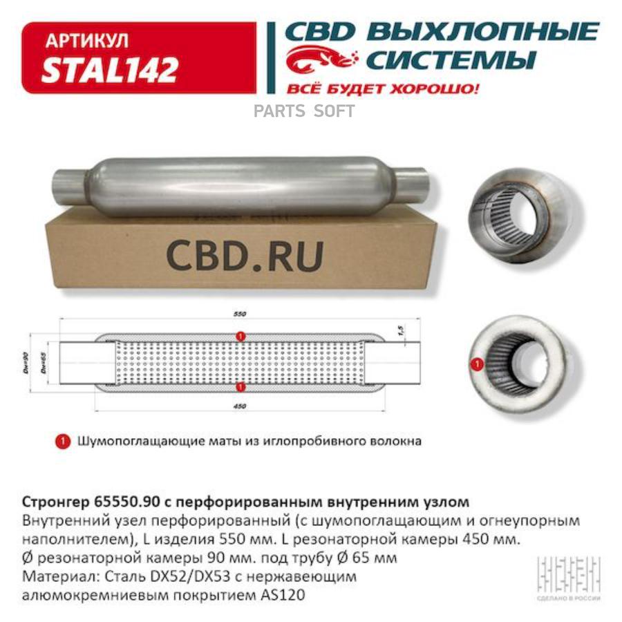 

Стронгер пламегаситель перфорированный внутренний узел 550 х 90 х 65