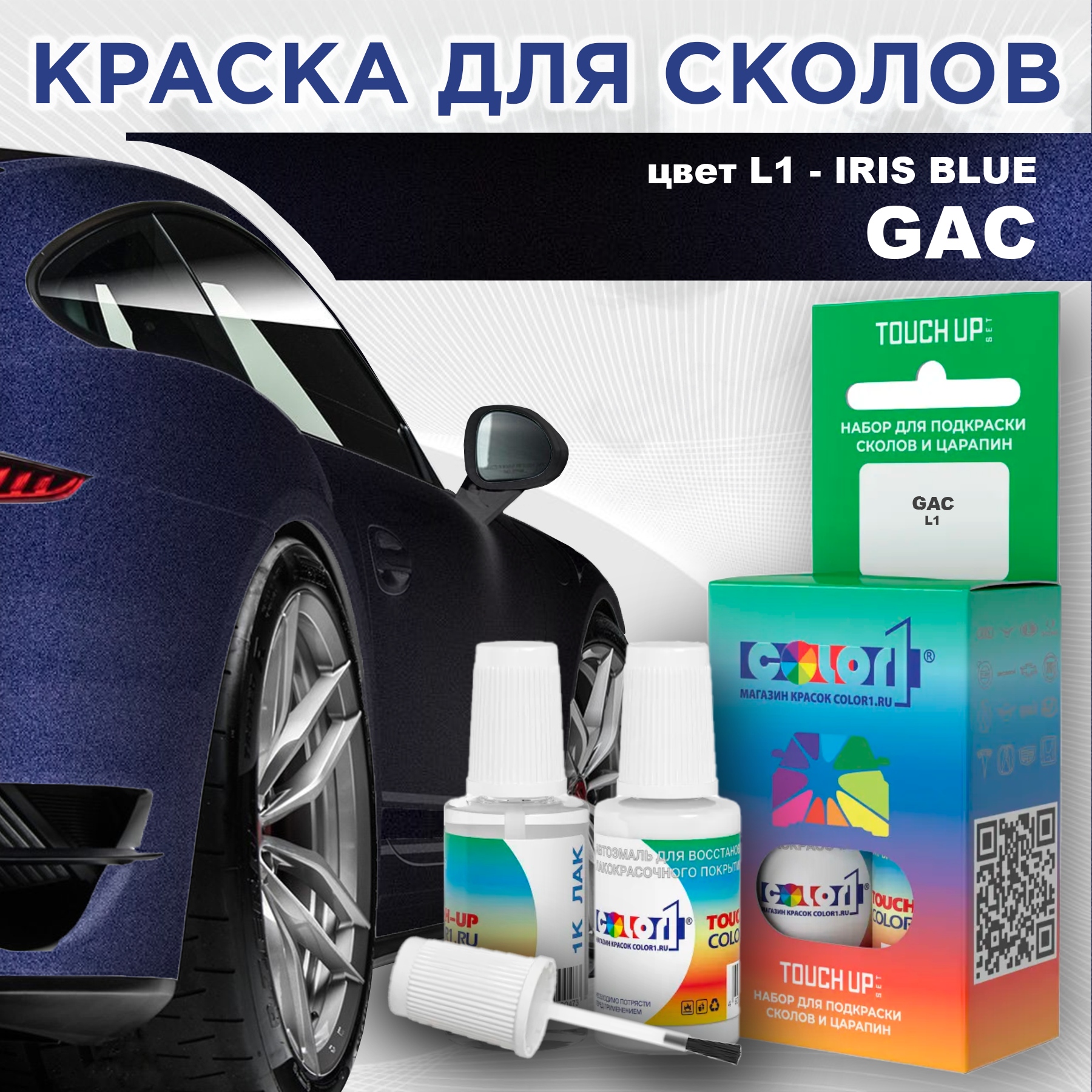 

Краска для сколов во флаконе с кисточкой COLOR1 для GAC, цвет L1 - IRIS BLUE, Прозрачный