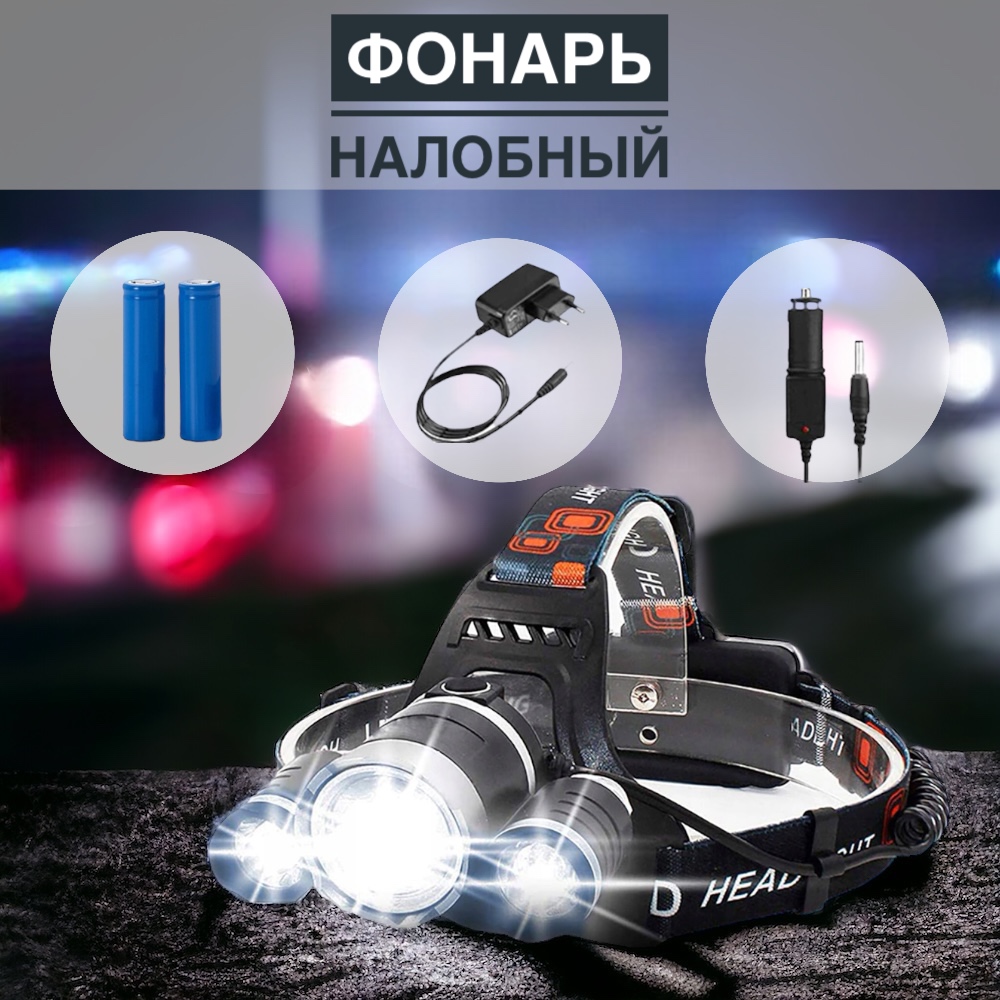 

Фонарь налобный ProStore с 3 светодиодными лампочками и аккумулятором, Черный