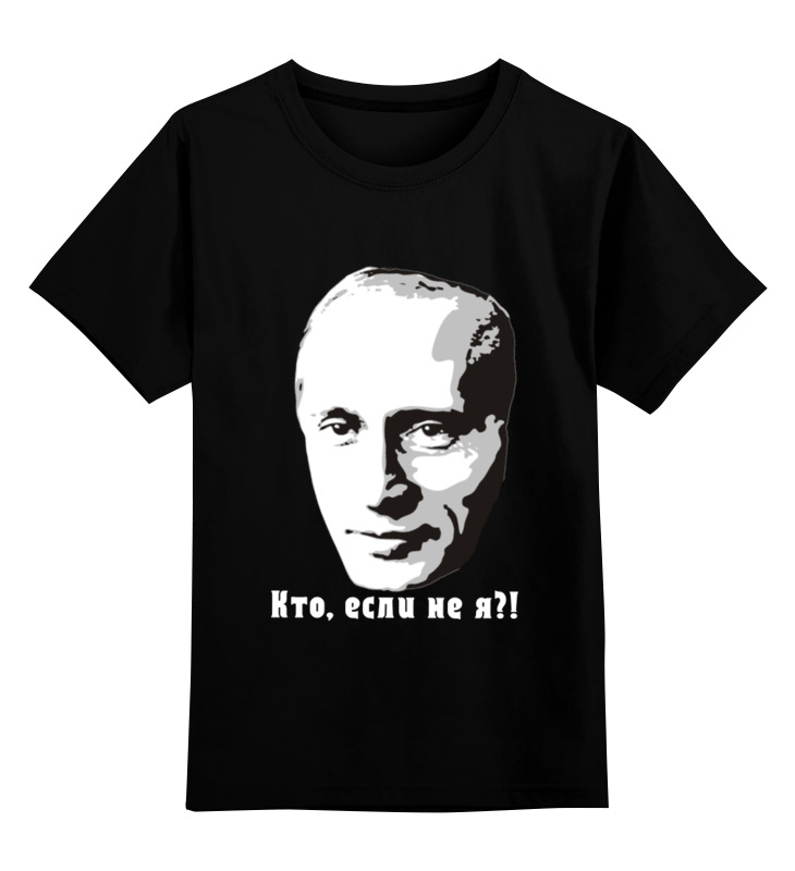 

Детская футболка классическая Printio Путин, р. 104, 0000000658738
