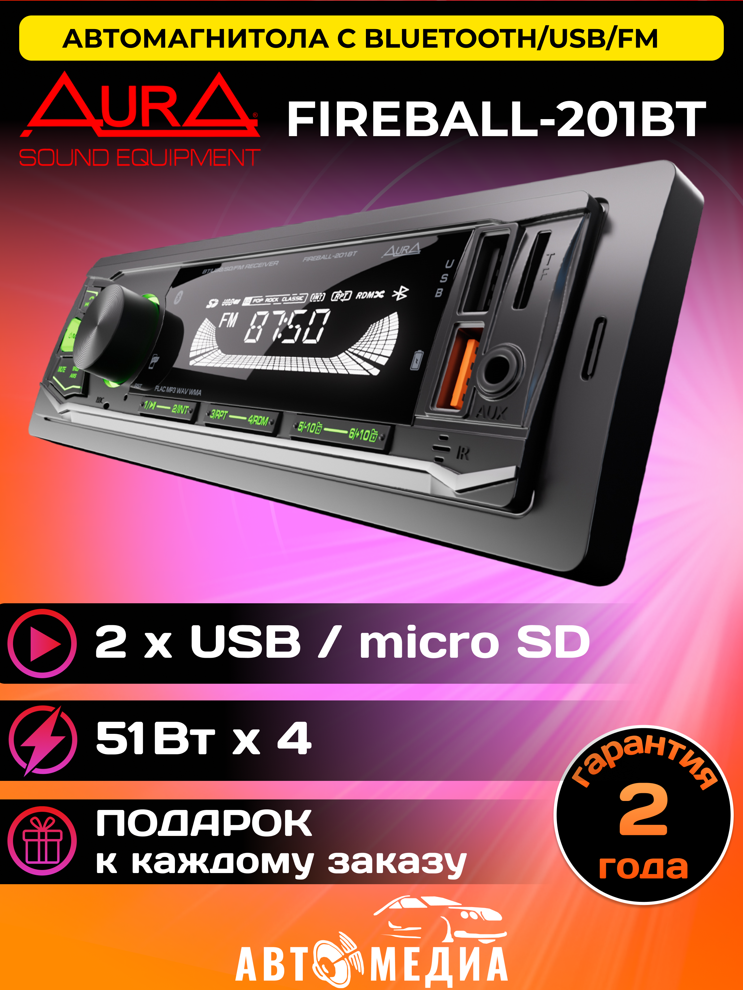 Автомагнитола Aura FIREBALL-201BT Bluetooth, USB, SD, MMC, AUX, зелёная подсветка