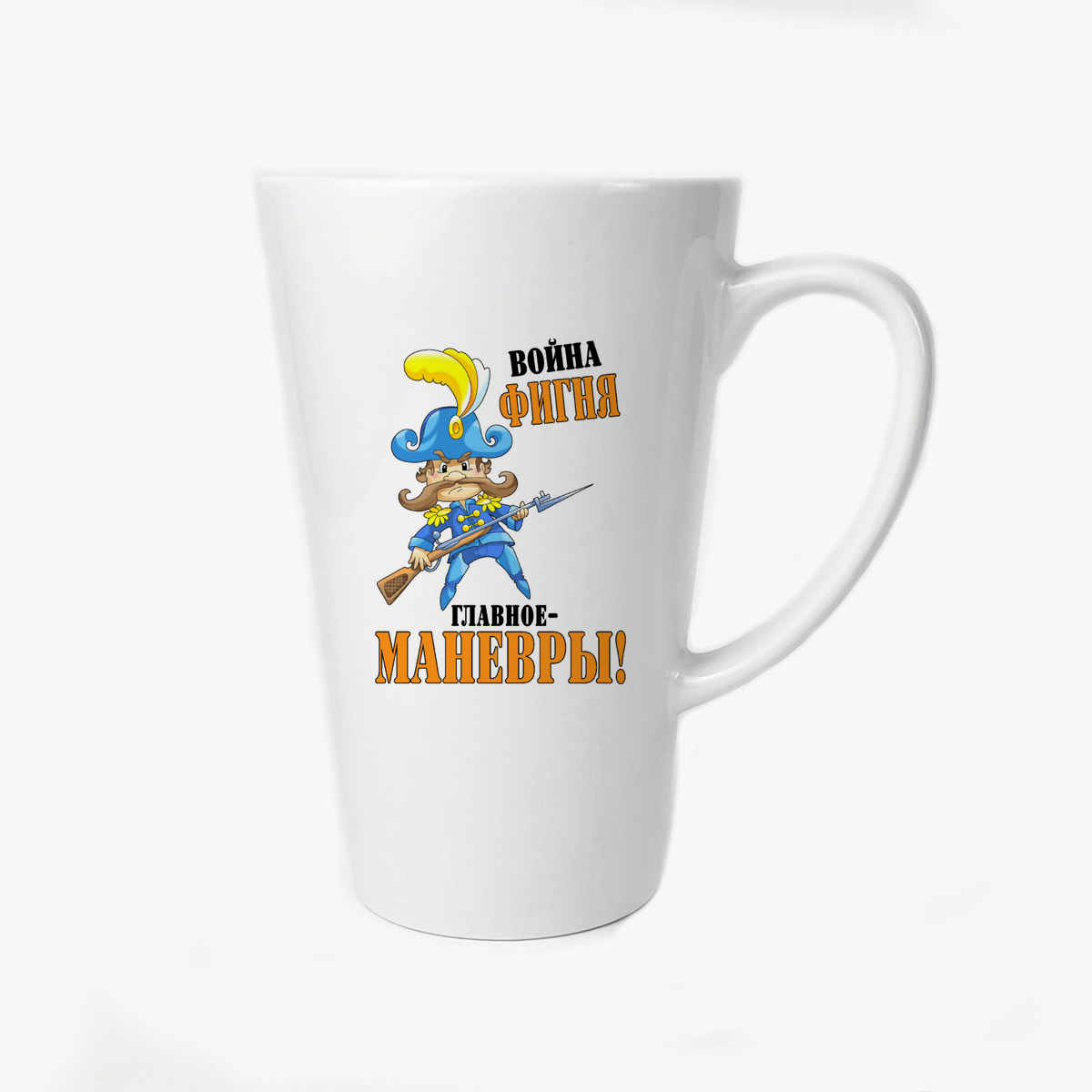

Большая конусная кружка CoolPodarok Война фигня главное маневры