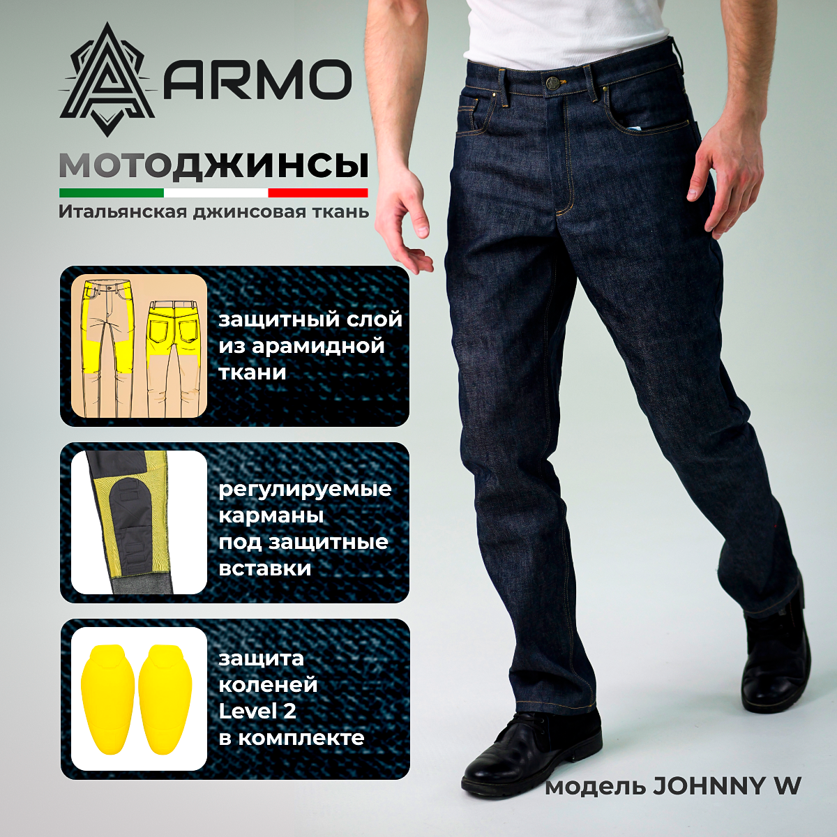 Мотоджинсы ARMO Johnny W cobalt кевлар