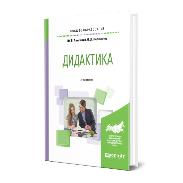 фото Книга дидактика юрайт