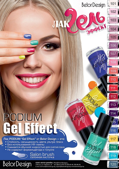 фото Лак для ногтей "podium gel effect" тон 123 10 мл. (belor design) belordesign