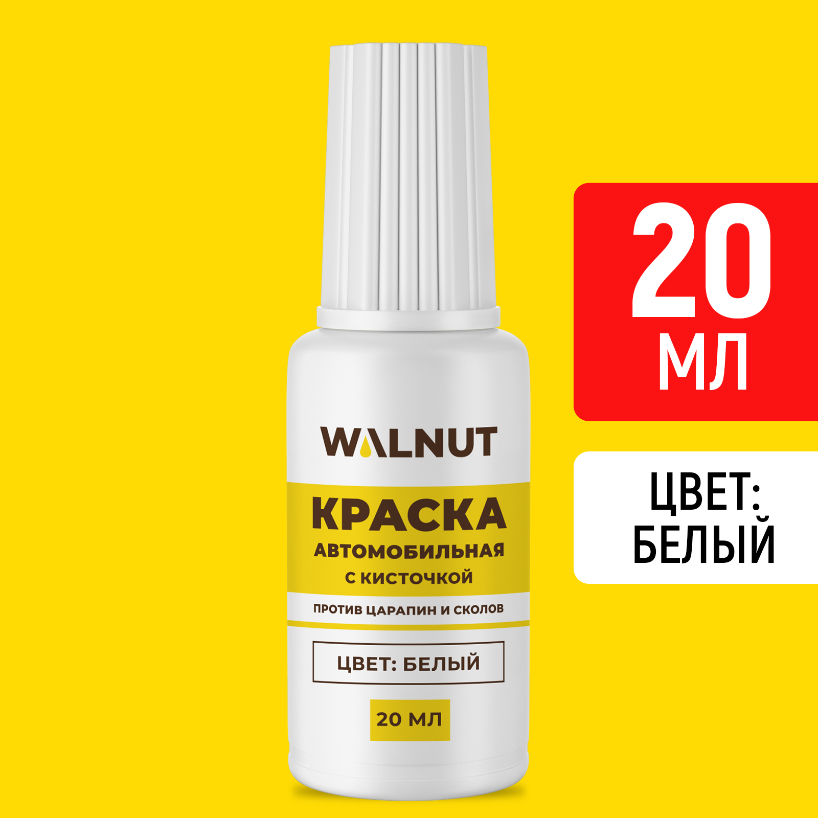 Краска Walnut автомобильная, белая