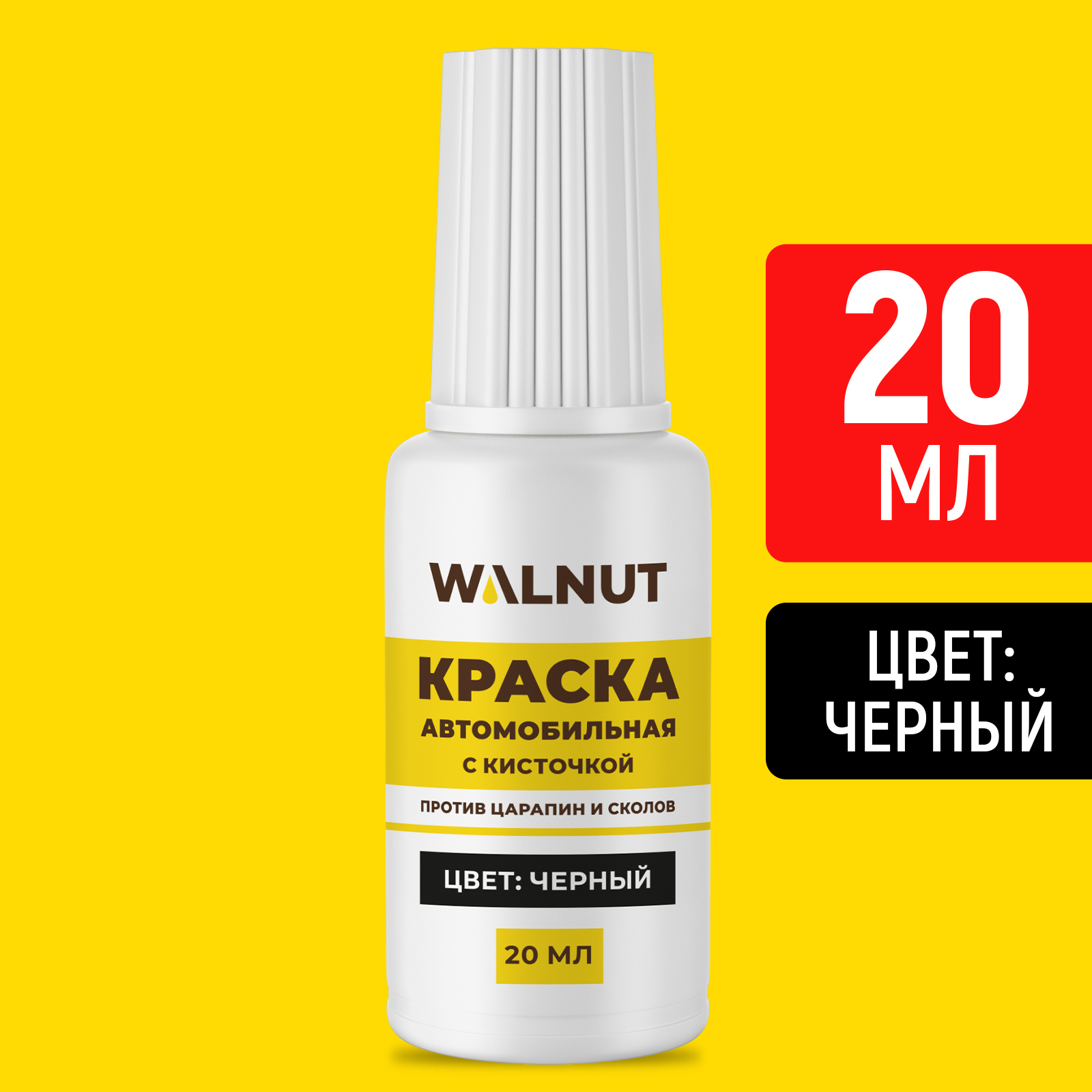 Краска Walnut автомобильная черная 437₽