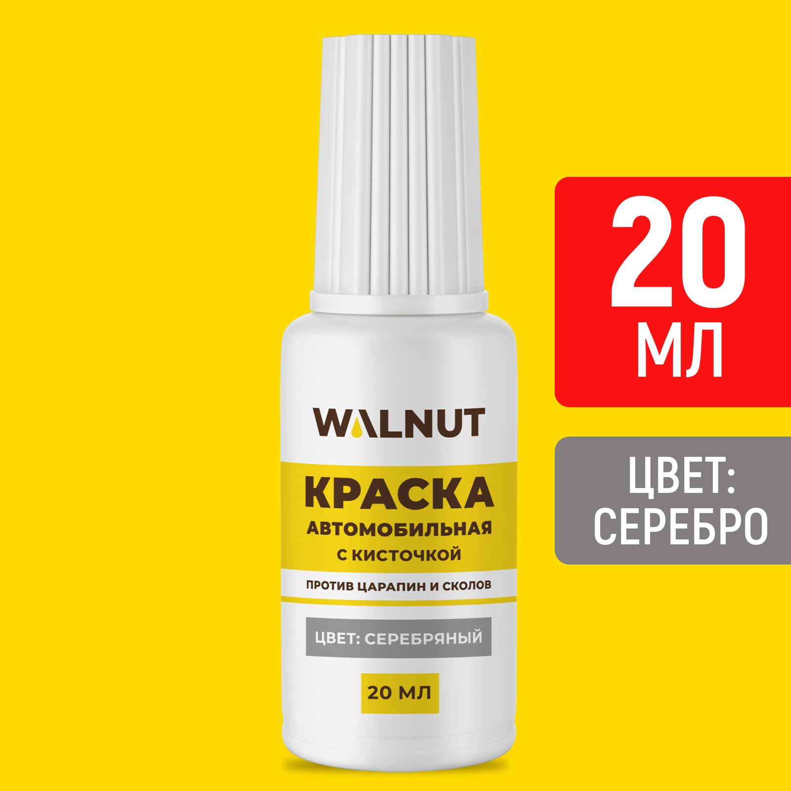 Краска Walnut автомобильная серая 437₽