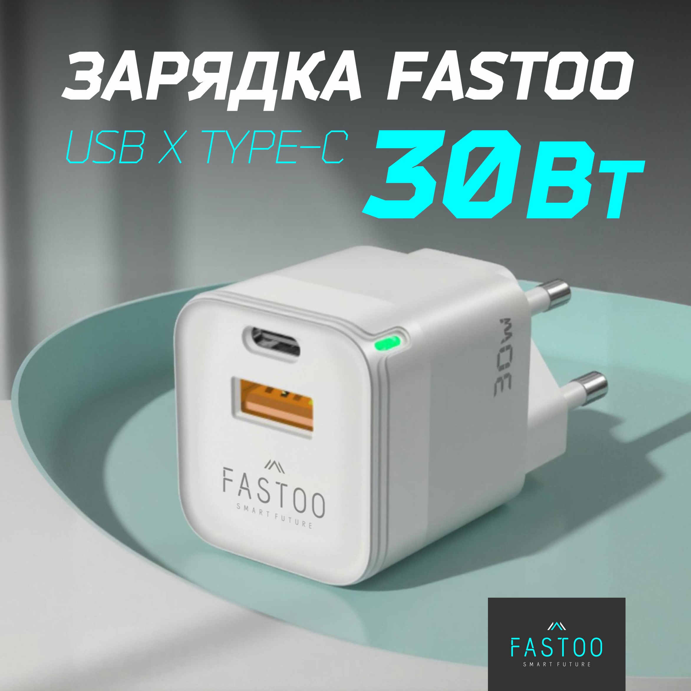 Сетевое зарядное устройство Fastoo Compact Charger 30 W 3 А белый