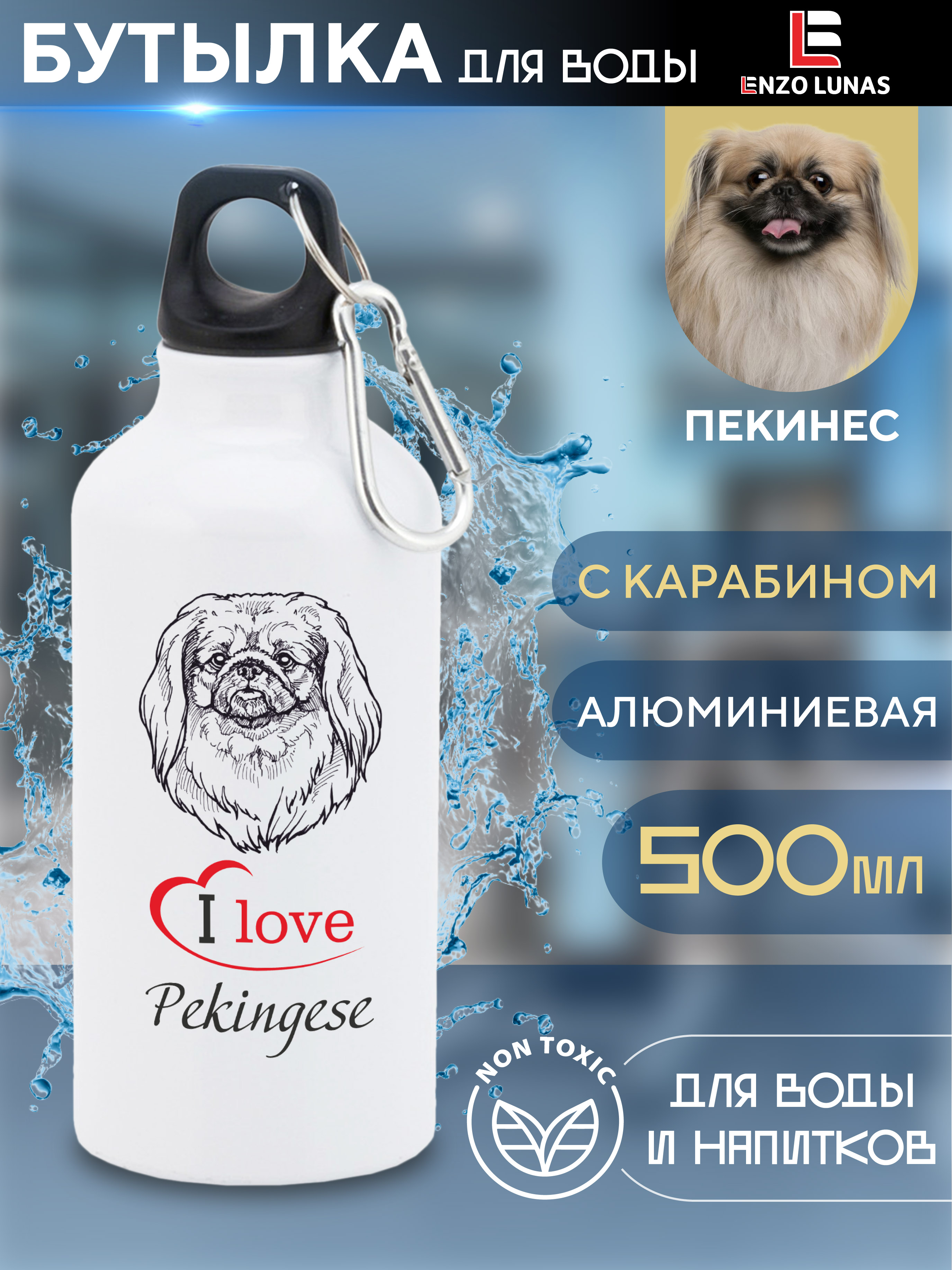 

Бутылка для воды Enzo Lunas, Пекинес, 0.5л, Белый, Butil_Bel_Ziv