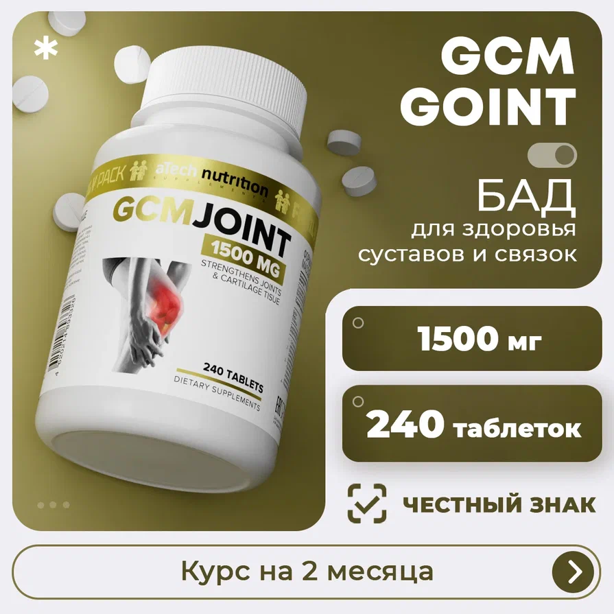 

Добавка MSM, глюкозамин, хондроитин aTech Nutrition GCM JOINT 240 таблеток, GCM JOINT