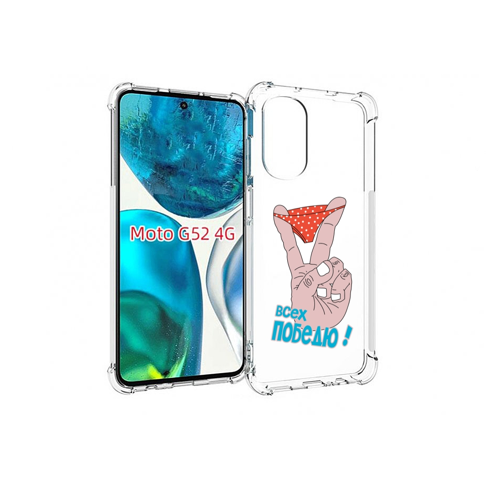 

Чехол MyPads всех победю для Motorola Moto G82 / Moto G52, Прозрачный, Tocco