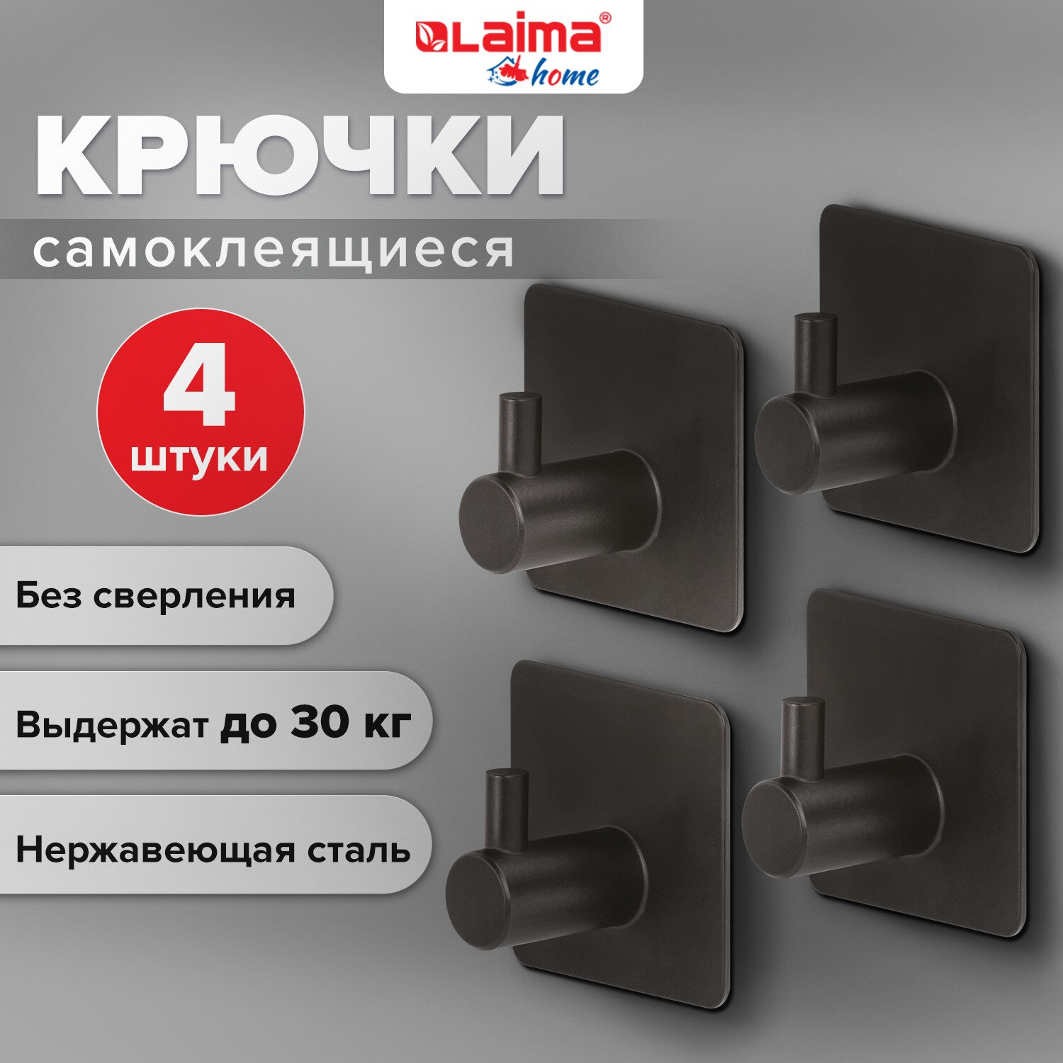 Крючки самоклеящиеся LAIMA Home, 608786, для кухни и ванной, настенные, набор 4 шт