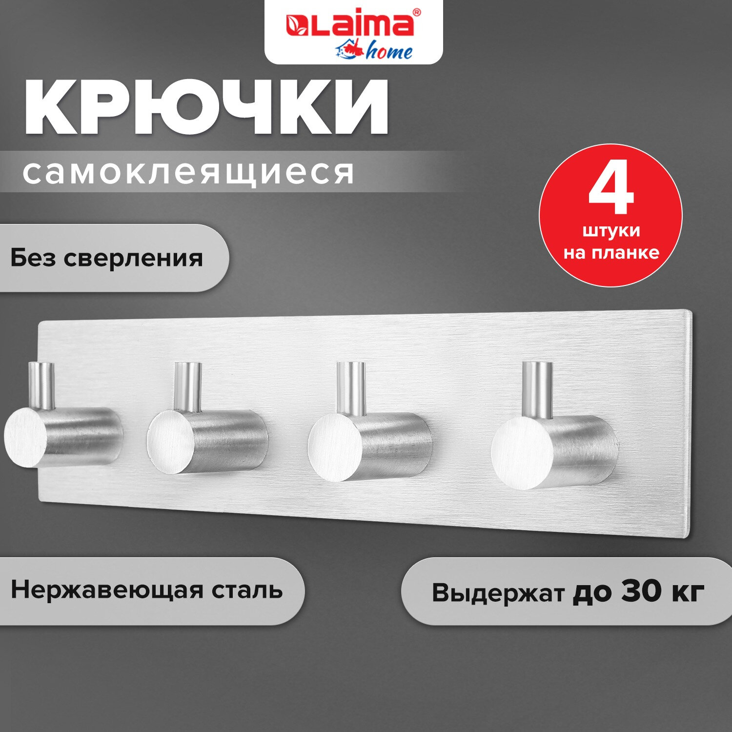 Крючки самоклеящиеся LAIMA Home 608786 для кухни и ванной 4шт вешалка на стену 849₽