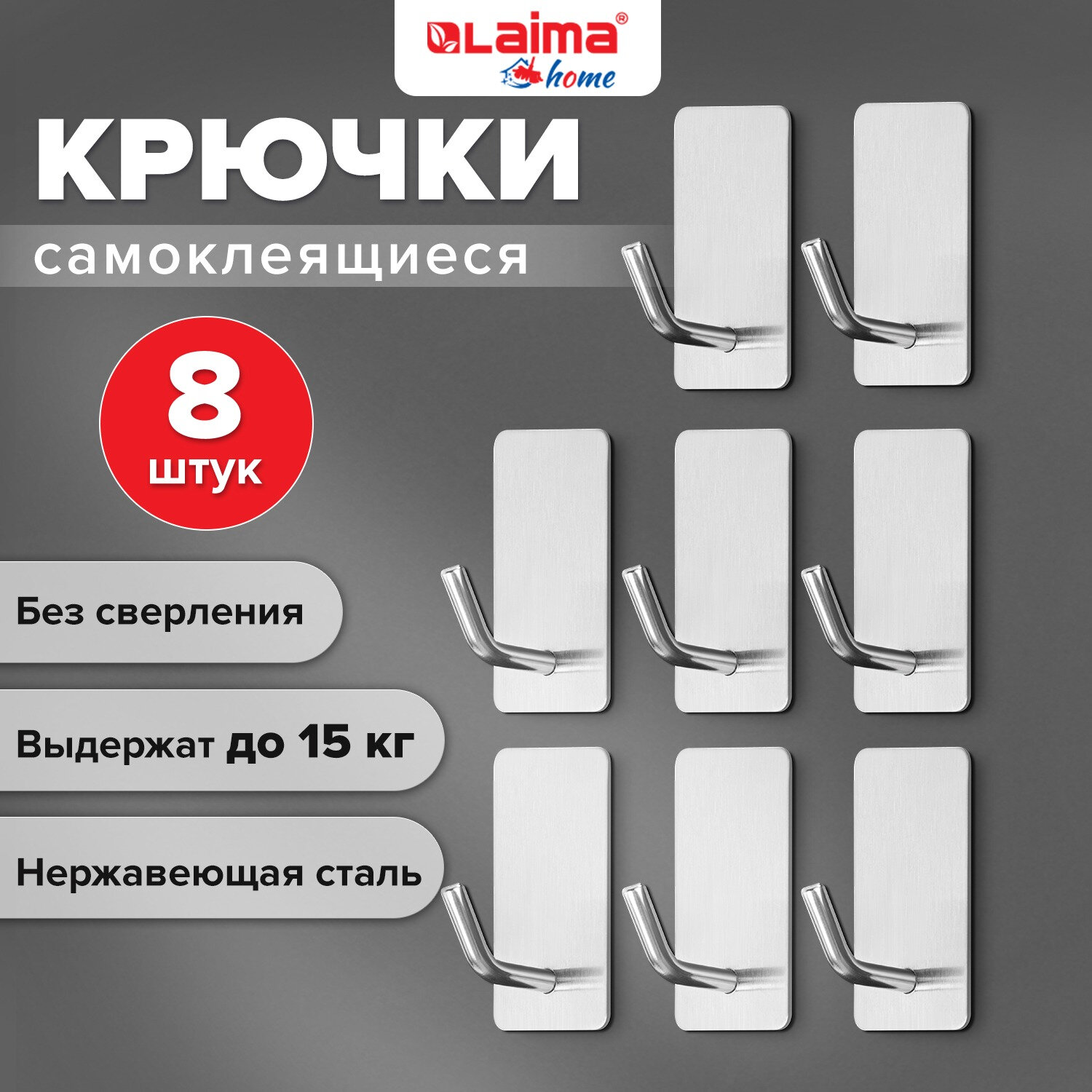 Крючки самоклеящиеся LAIMA Home 608789 для кухни и ванной настенные набор 8 шт 980₽