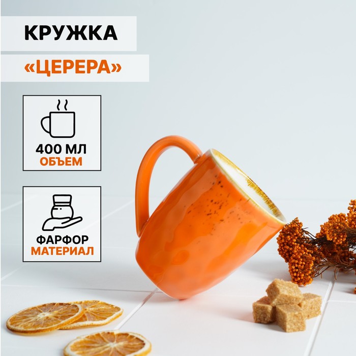 

Кружка Magistro фарфоровая "Церера", 400 мл, фарфор, оранжевый