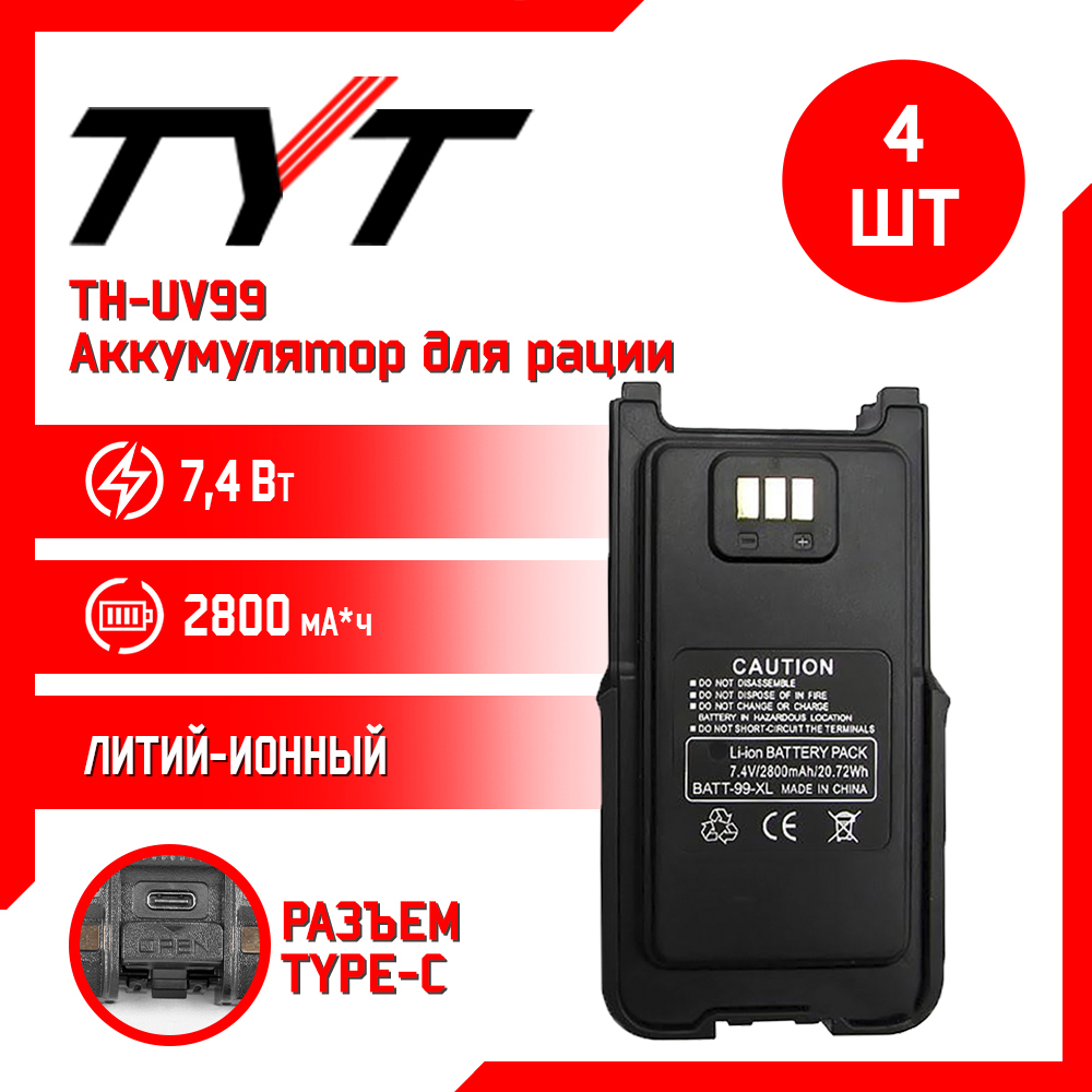 

Аккумулятор для рации TYT TH-UV99 10w 2800 mAh, комплект 4 шт, TH-UV99