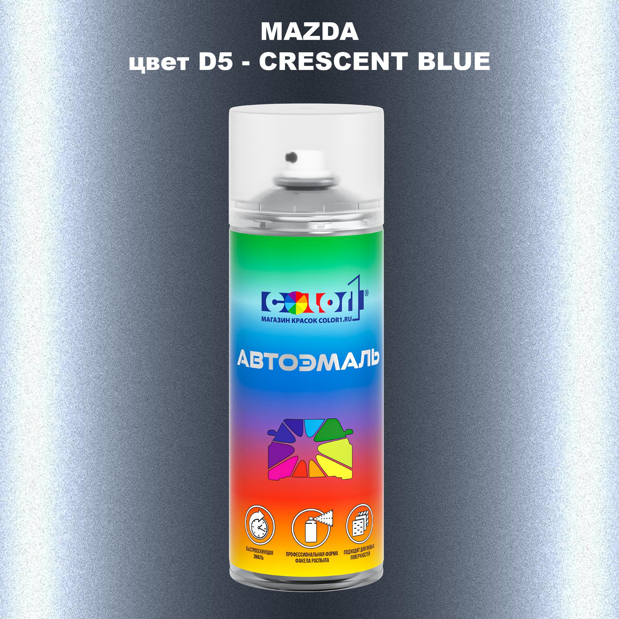 

Аэрозольная краска COLOR1 для MAZDA, цвет D5 - CRESCENT BLUE, Синий