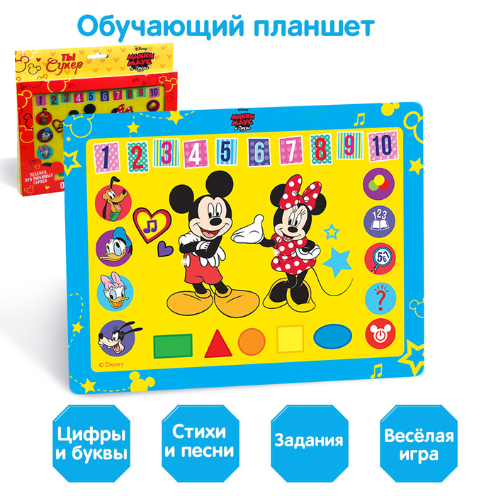 

Планшет "Микки Маус и друзья" звук, батарейки, Disney, Разноцветный