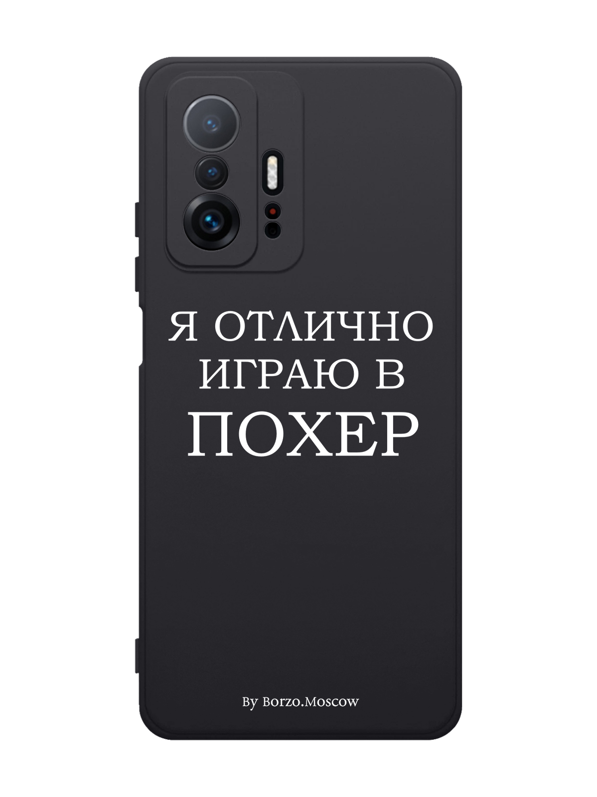 

Чехол Borzo.Moscow для Xiaomi 11T Я отлично играю черный, Белый;черный