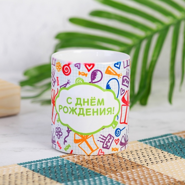 

Кружка Дарим Красиво "С днем рождения! Рисунок", с нанесением