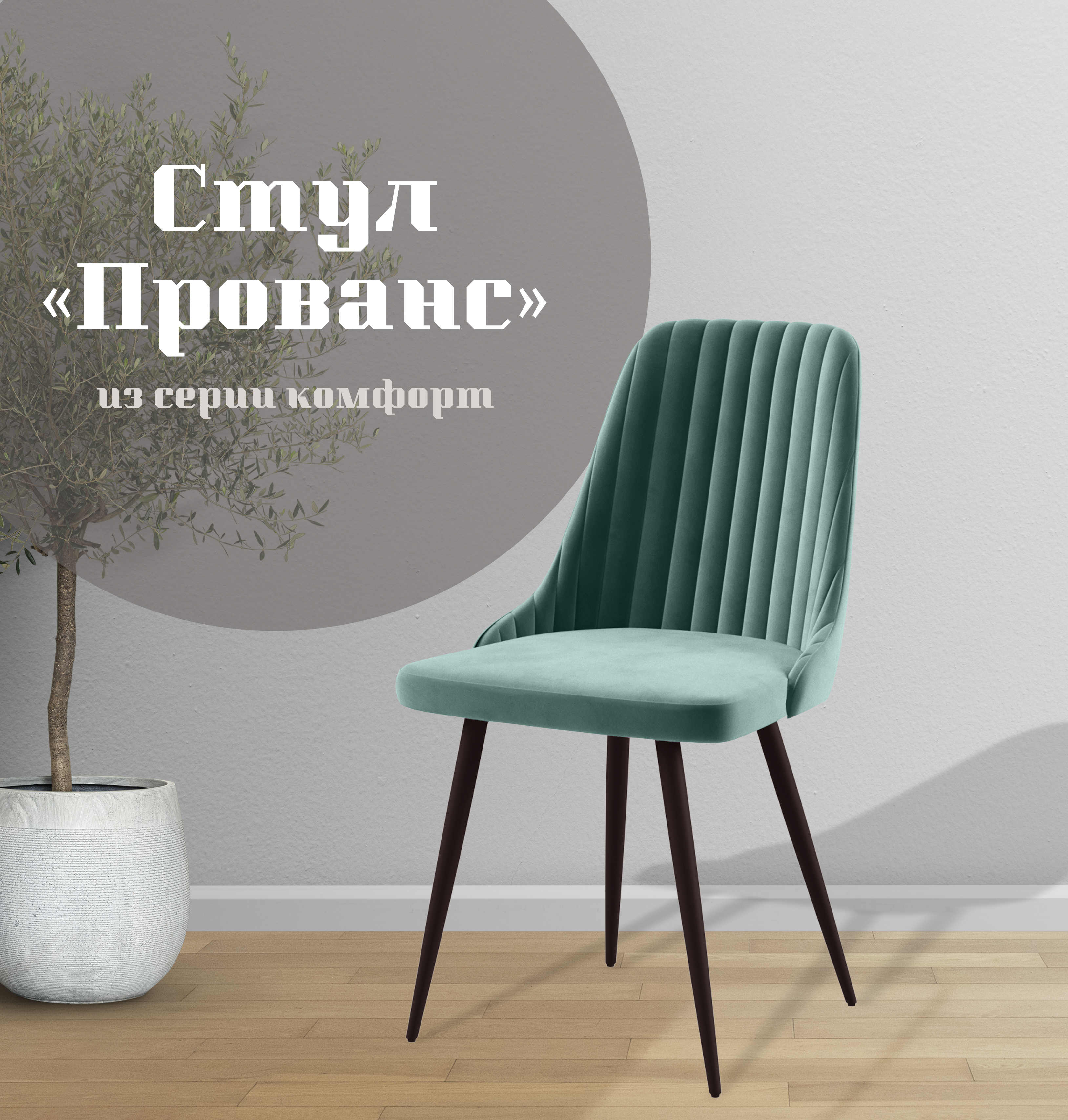

Стул для кухни МК Фобос Прованс, Прованс
