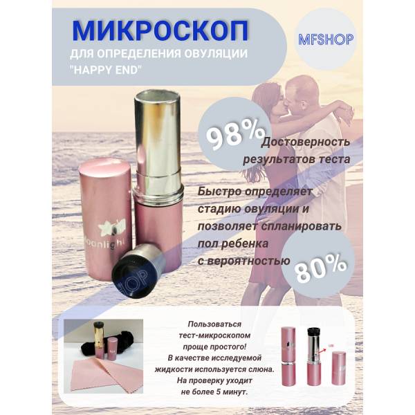 

Микроскоп для определения овуляции "Happy End" розовый