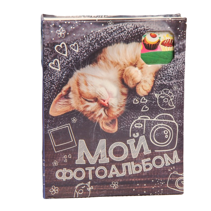 

Фотоальбом 100 фото 13х18 см с окном Мой фотоальбом 15,5х19,5 см