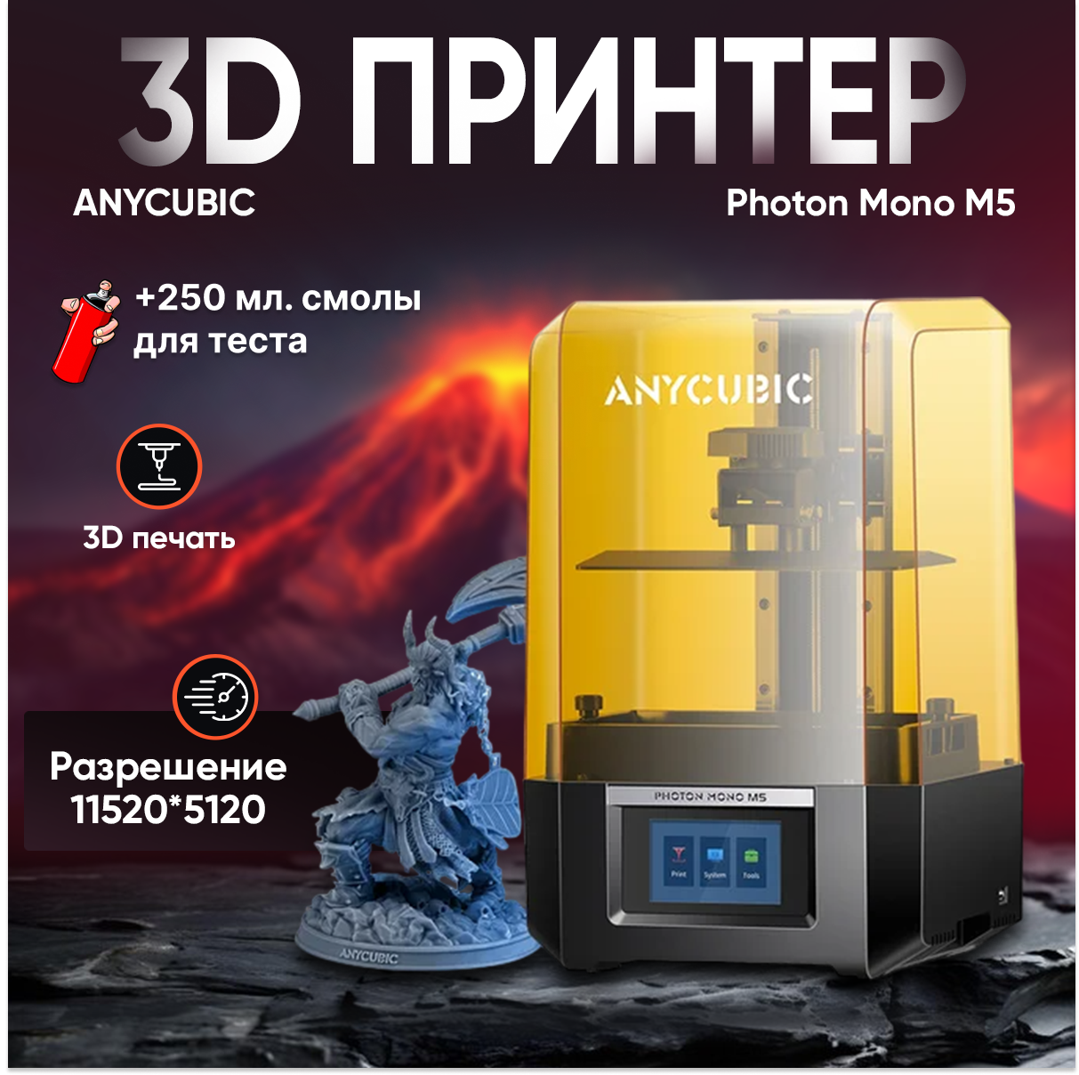 

3D принтер Anycubic Photon Mono M5 черный (MonoM5), Photon Mono M5