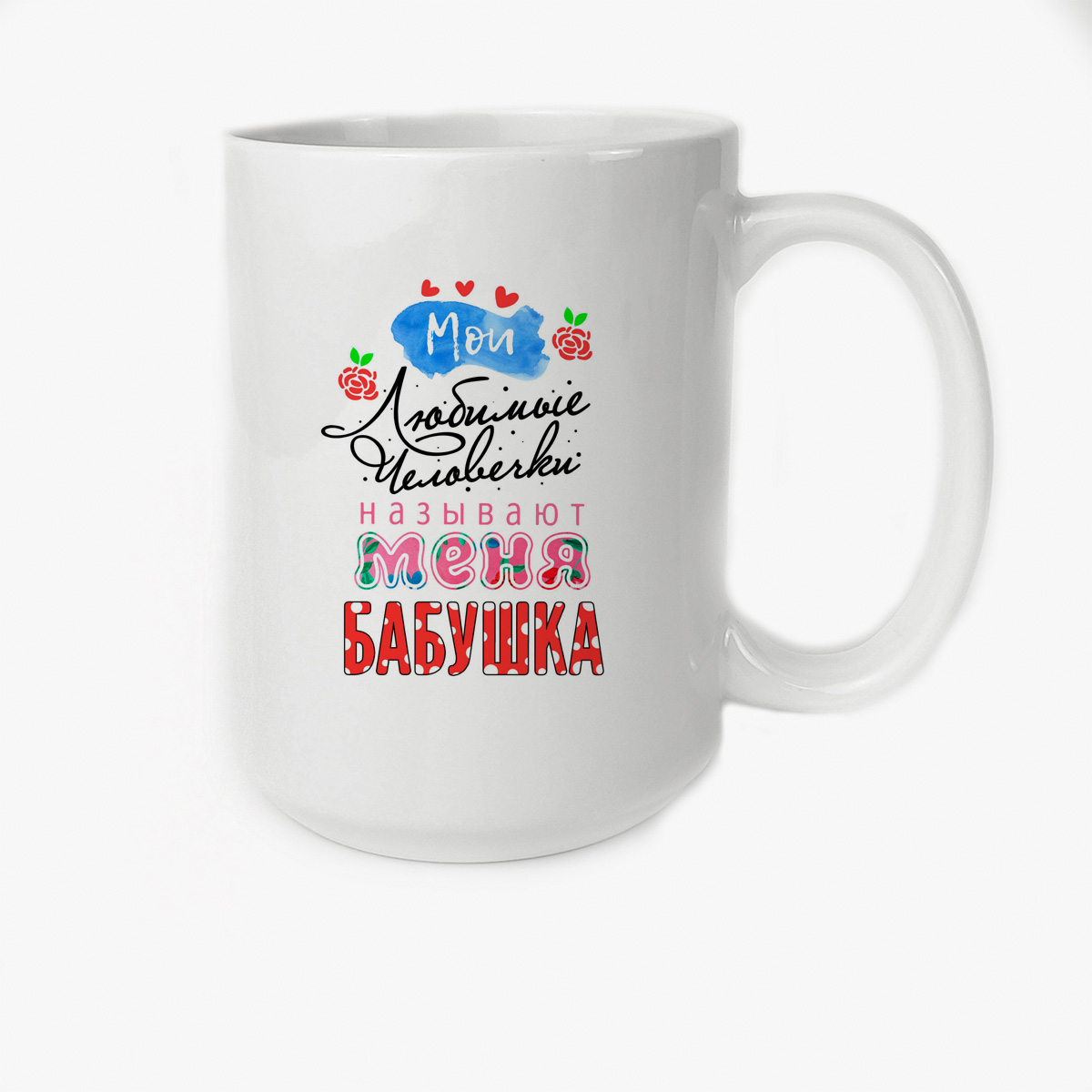 

Кружка CoolPodarok Мои любимые человечки называют меня бабушкой