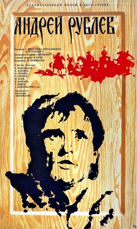 

Постер к фильму "Андрей Рублев" 50x70 см
