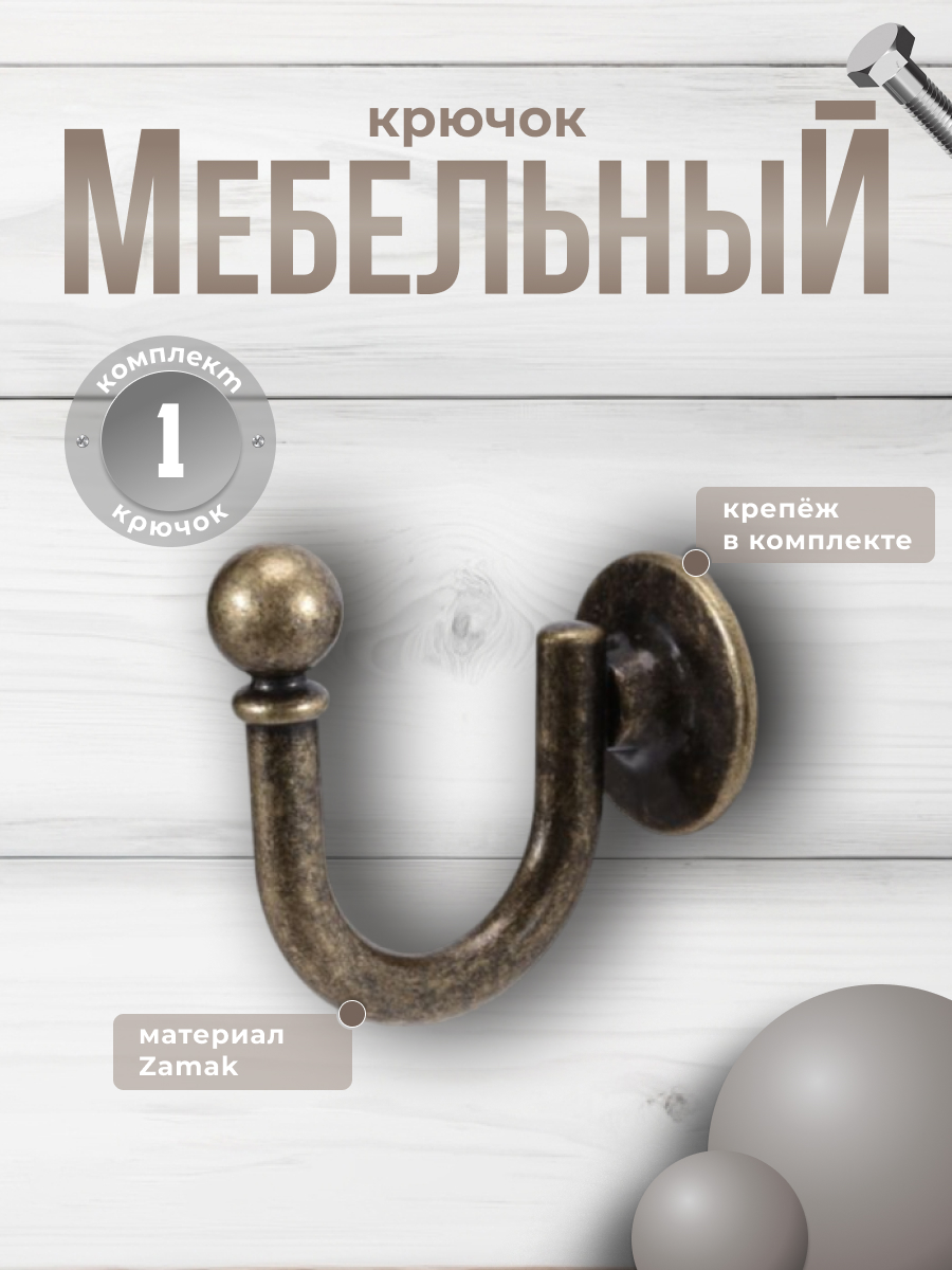 

Крючок мебельный Brante ввертный бронза, Золотистый