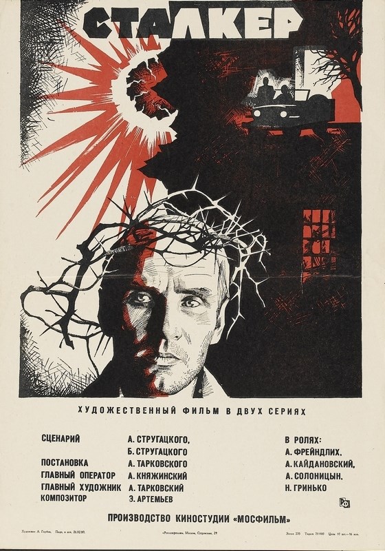 

Постер к фильму "Сталкер" A3