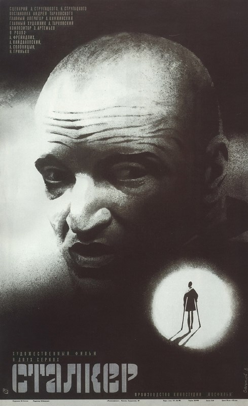

Постер к фильму "Сталкер" A4