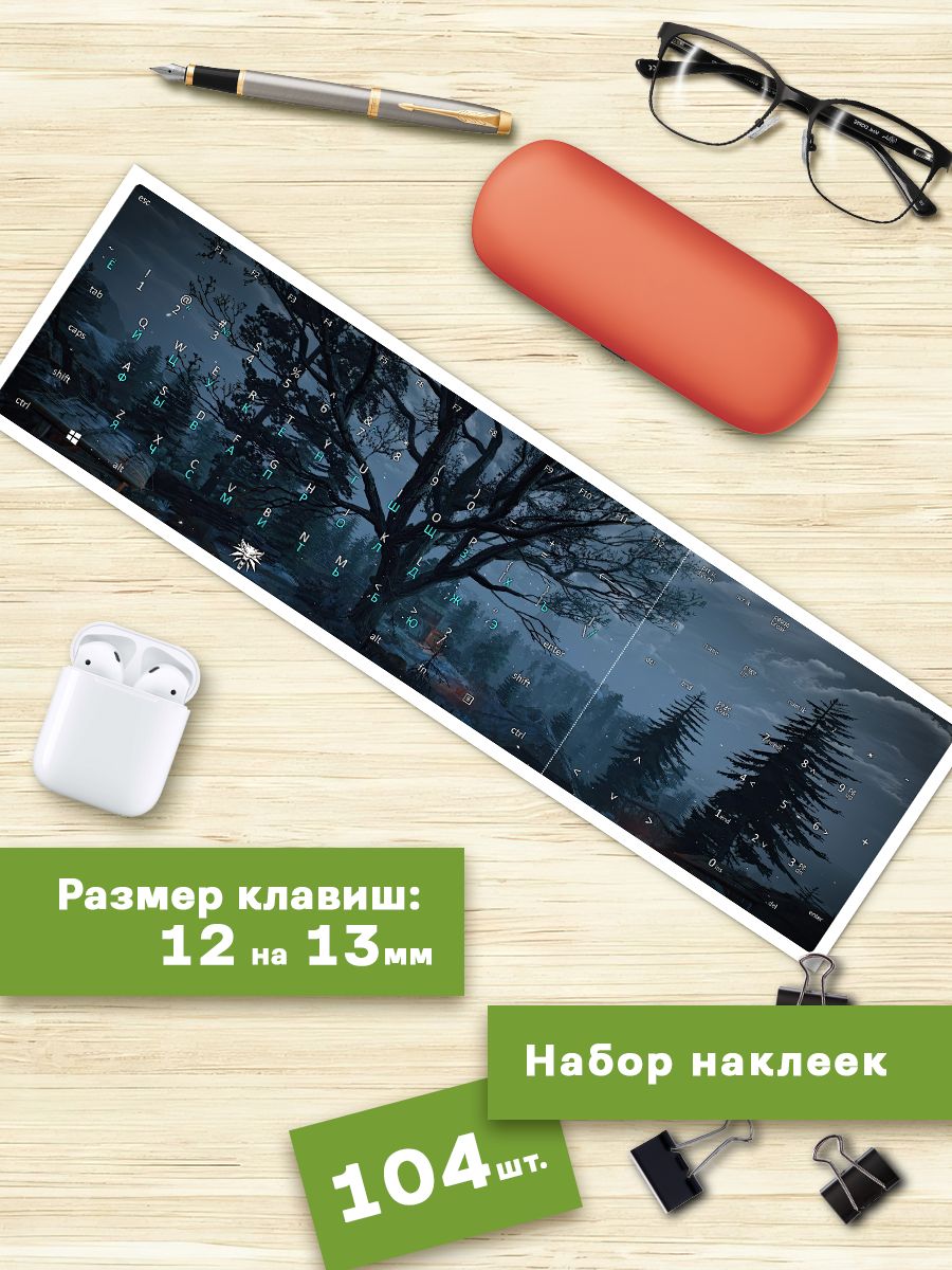 

Наклейки для клавиатуры Клейкие Наклейки Ведьмак KVT_014