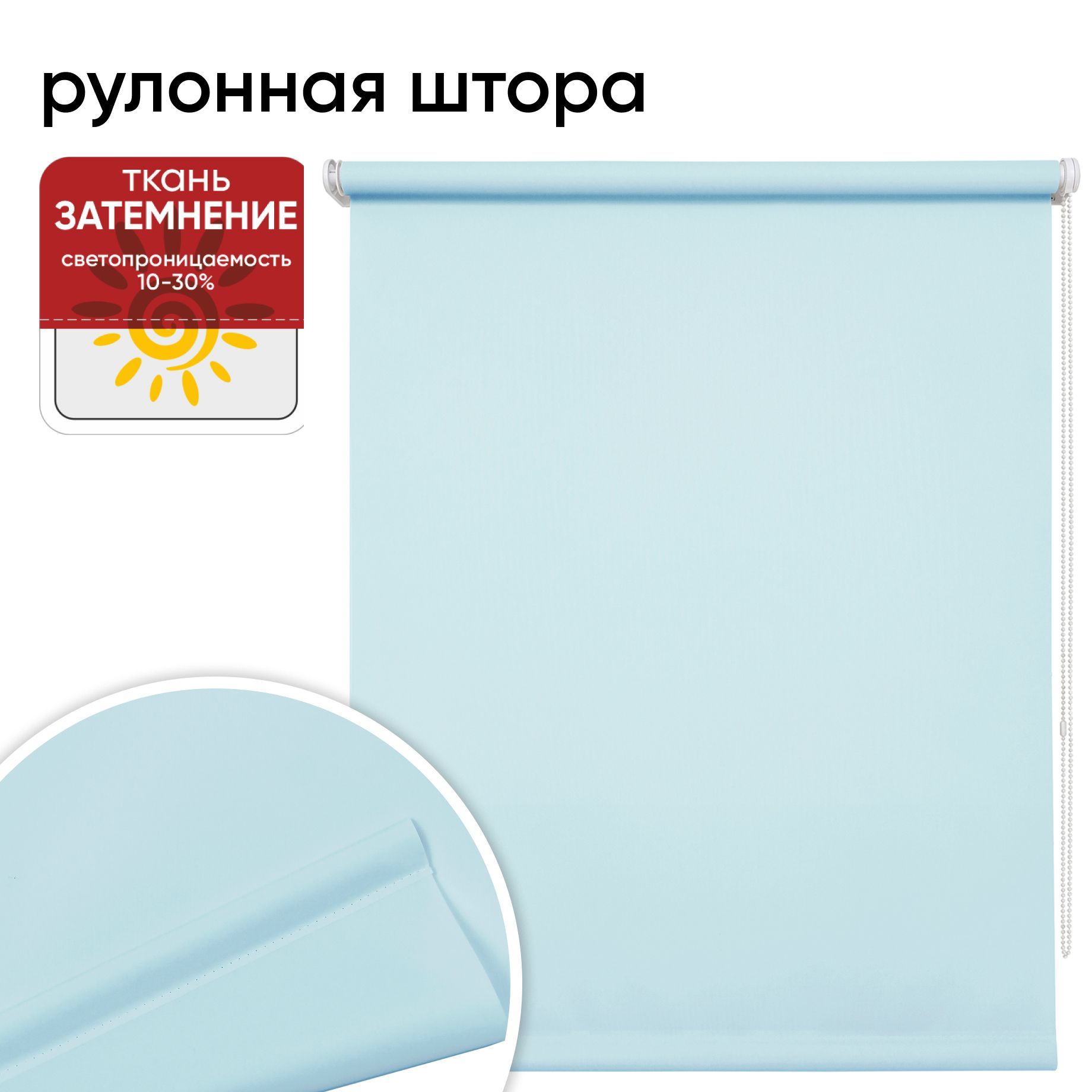 

Рулонная штора 48 см х 175 см Плайн ментол, Плайн