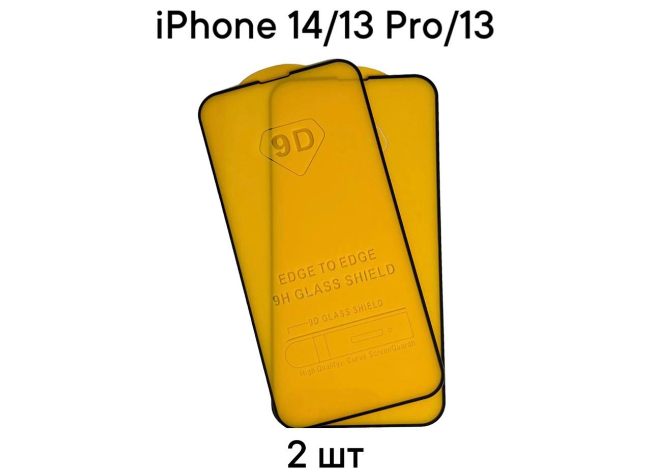 

Защитное стекло DODO для Apple iPhone 14/13 Pro/13 (9D 2 шт)