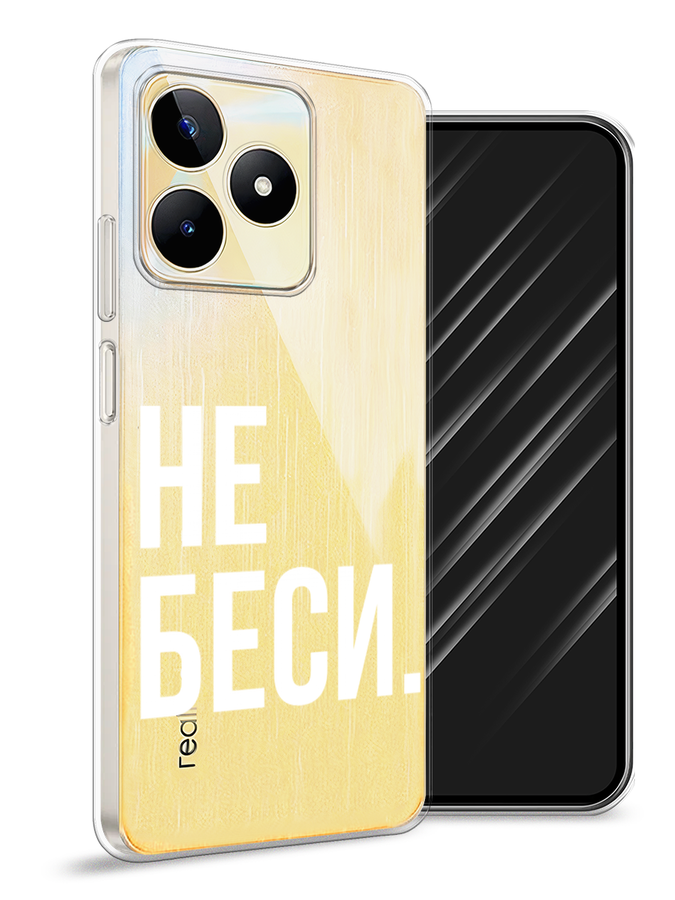 

Чехол Awog на Realme C53/C51/Note 50 "Не беси", Серый;бежевый, 2516050-1