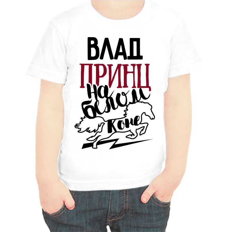 

Футболка мальчику белая 22 р-р Влад принц на белом коне, Белый, fdm_vlad_princ_na_belom_kone