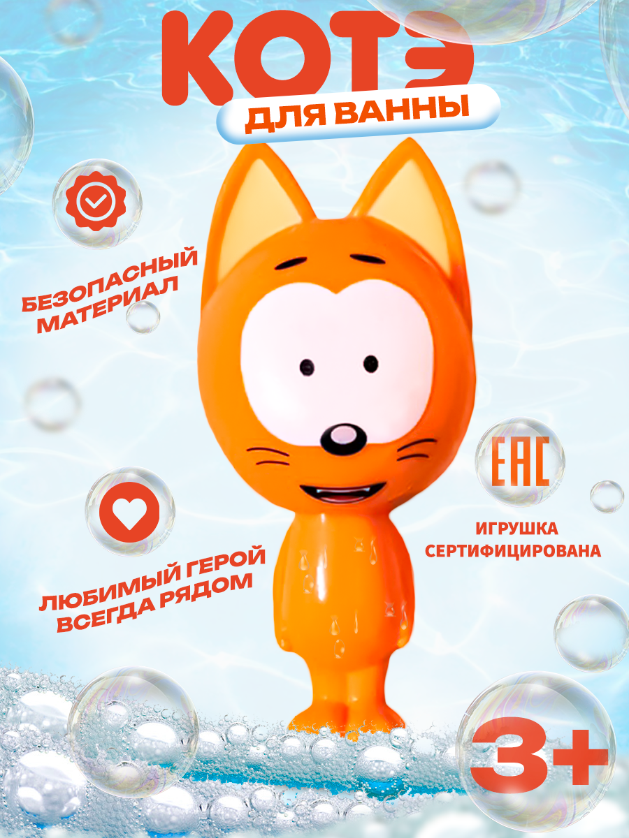 Игрушка Super01 котенок Коте для ванной