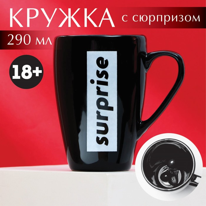 

Кружка Дорого внимание "Surprise", 290 мл