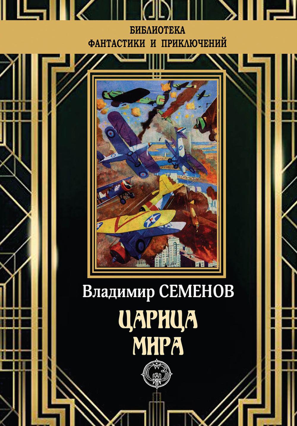 

Книга Царица мира