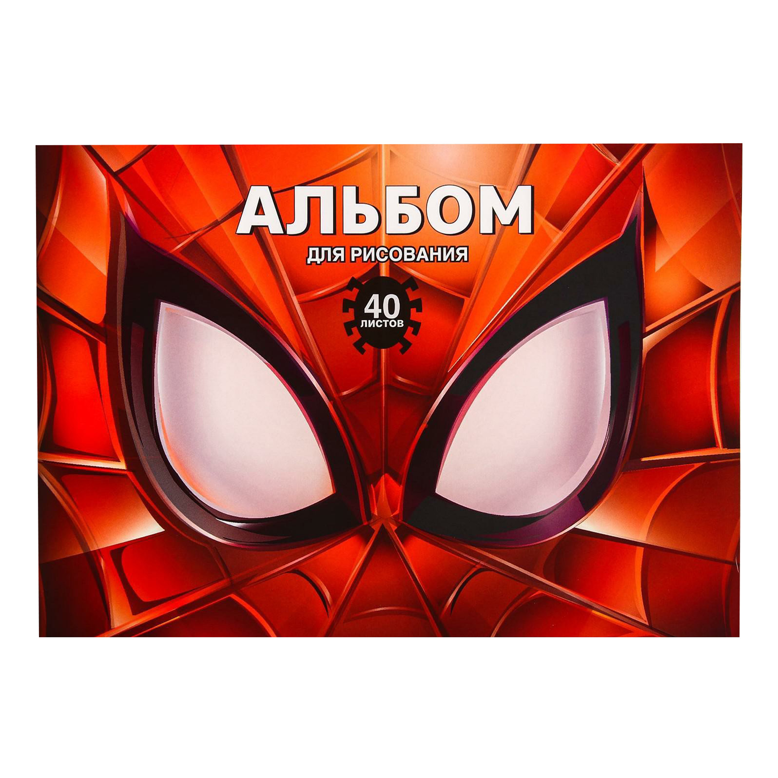 

Альбом для рисования Marvel Супергерой Человек-паук А4 40 л